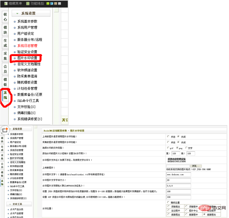 织梦怎么去掉上传图片的水印 技术文档 第2张