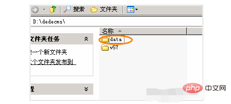 dedecms中怎么将系统的data目录迁移到web以外目录 技术文档 第3张