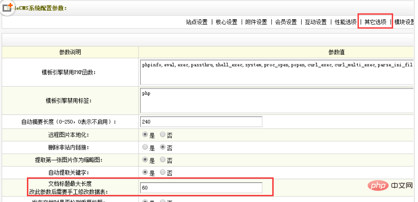 dede5.7怎么修改标题title长度 技术文档 第2张