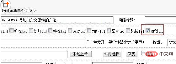 织梦 DeDeCMS怎么添加自定义属性 技术文档 第4张