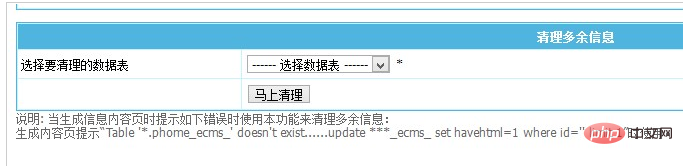 帝国cms7.0 数据更新批量生成时出错怎么办 技术文档 第3张