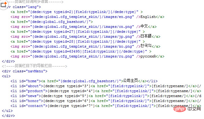 怎么使用织梦cms做多语言的网站 技术文档 第3张