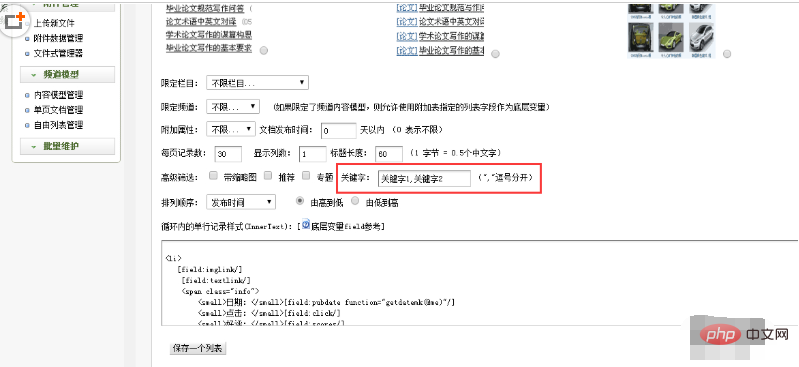 dede5.7自由列表不能获取多个关键字怎么办 技术文档 第2张