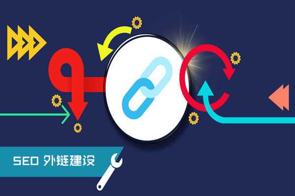 SEO人员：如何另辟蹊径，发外链！ SEO优化 第1张