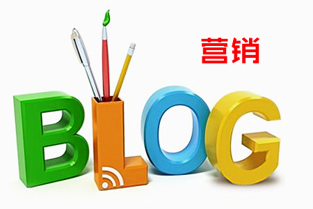 博客营销的5个实用方法！ SEO优化 第1张