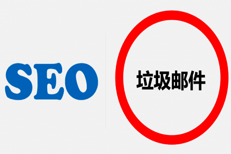 什么是SEO垃圾邮件？ SEO优化 第1张