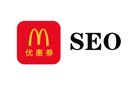 如何利用“麦当劳优惠券”这种“内部优惠券”建立链接！ SEO优化 第1张