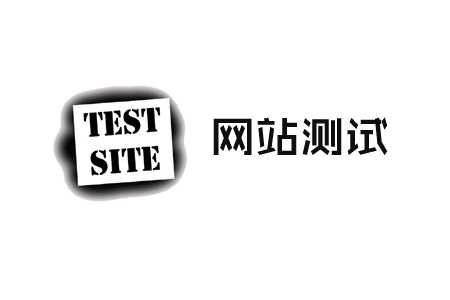 网站测试：SEO人员都关注的4个指标！ SEO优化 第1张