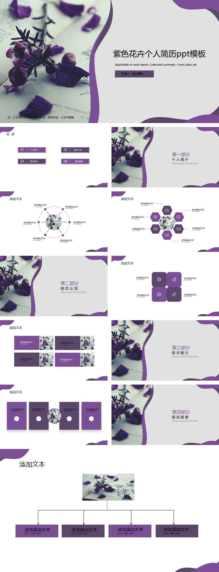 紫色花卉个人简历ppt模板免费下载 PPT模板 第1张