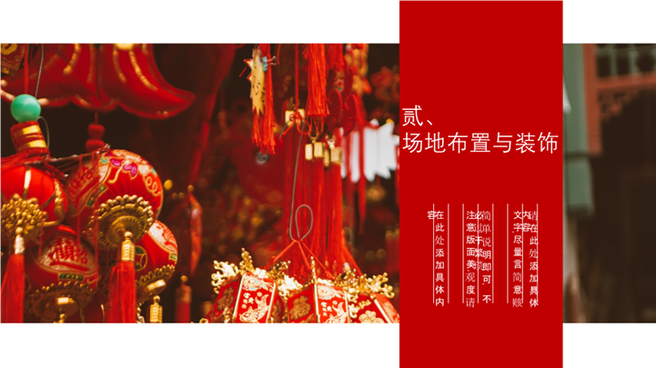 红色喜庆中式复古风婚礼策划ppt模板 PPT模板 第7张