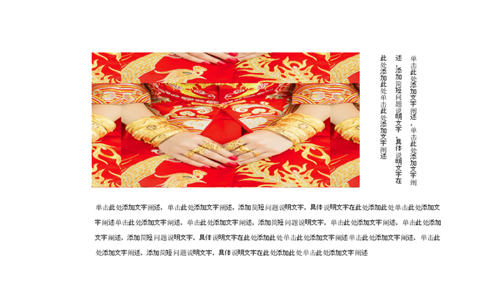 红色喜庆中式复古风婚礼策划ppt模板 PPT模板 第9张