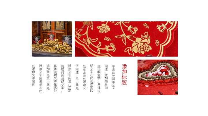 红色喜庆中式复古风婚礼策划ppt模板 PPT模板 第10张